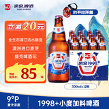 漓泉啤酒 1998+小度加料特酿精酿 9度 500ml*12瓶 婚宴酒席送礼自饮