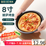 拜杰8寸披萨盘 家用烤盘烘焙模具 不粘涂层烘焙工具圆形烤箱烤盘 