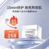 菲洛嘉【官方授权】十全大补面膜50ml修护保湿抗皱紧致送女友礼物