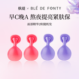 枫缇面部身体胶囊精华2粒装 