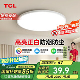 TCL照明 LED吸顶灯卧室灯圆形现代简约书房阳台房灯饰中山灯具包安装