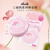 CLUB生日送礼物日本三丽鸥限定素颜蜜粉饼美乐蒂联名款玫瑰花香26g
