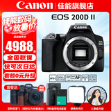 佳能（Canon） EOS 200D二代 200d2代单反相机入门单反vlog迷你单反数码照相机 200DII黑色拆单机身【不含镜头 建议选购套装】 官方标配【无必备配件摄影大礼包~推荐购买套餐】
