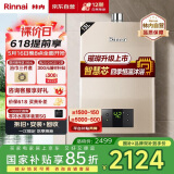 林内（Rinnai）璀璨系列13升燃气热水器【家电国家补贴15%】 升级智慧芯 水气双调 天然气 13QC05（JSQ26-C05）