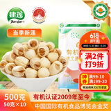 建莲有机莲子干货500g建莲官方旗舰店建宁通心白莲去芯无熏硫福建特产