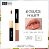 香奈儿（Chanel）双效持色唇釉4.5ml+3.5ml(188号)镜面口红 新年礼物送女友送老婆