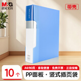 晨光（M&G）文具A4/10只80页资料册 文件夹文件册