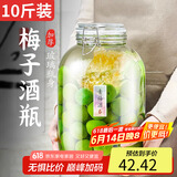 拜杰泡酒容器玻璃瓶泡酒专用瓶玻璃罐杨梅酒泡酒瓶泡菜坛酿酒瓶10斤