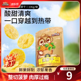 三只松鼠休闲零食果干蜜饯菠萝干菠萝蜜干菠萝片独立装办公司下午茶零食 菠萝干106g*3袋