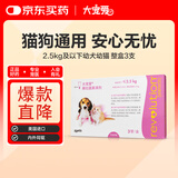 大宠爱 猫狗体内外同驱耳螨虱子跳蚤蛔虫2.5kg以下幼猫幼犬用 3支