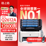 格之格2612a硒鼓 1020硒鼓适用惠普m1005硒鼓 1010 3050 3015 3052佳能lbp2900 3000打印机墨盒 易加粉4支装