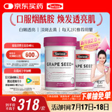 Swisse斯维诗葡萄籽烟酰胺片原花青素维C维E提亮肌肤热巴同款180片*2瓶
