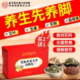 内廷上用同仁堂艾草花椒泡脚药包 艾叶老姜中药养生瑶浴粉泡澡丸足浴包