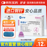 甘李秀霖针 一次性胰岛素笔用针头糖尿病通用0.23*4mm32G（RW）7支1盒