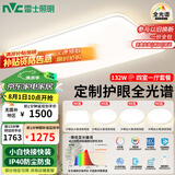 雷士（NVC）全光谱护眼吸顶灯客厅大灯智能LED照明灯具简约大气包安装光域S