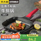 炊大皇 平底锅煎锅 麦饭石色条棱纹不粘锅牛排扒盘24cm 电磁炉通用 J24E