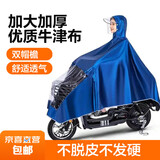 雨衣电动车摩托车雨披成人男女单人双帽檐雨衣加大加厚骑行雨衣 小号单人双帽横宽1.2米(无镜套) 宝石蓝 1件