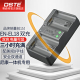 蒂森特（dste）适用于 尼康D4 D4S D5 D6 一体式相机D850 手柄连拍 EN-EL18 电池 EN-EL18专用双充充电器
