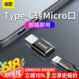 倍思（Baseus）Type-C转Micro母头2.4A快充数据线转换器 适用于小米华为魅族vivo手机通用转接头OTG线