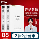 如薇（RNW）去黑头鼻贴导出吸粉刺不撕拉温和男女t区鼻头黑头清理清洁套装 2盒鼻贴拍2打9折 20片