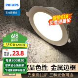 飞利浦LED筒灯嵌入式客厅家用卧室走廊无主灯天花灯洞灯孔灯超薄筒灯射灯背景墙照明灯吊顶小灯进门灯 6W白色4000K-开孔85-95mm金属边框