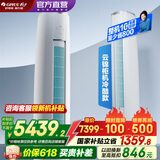 格力（GREE）空调 云锦三代 冷酷款 变频冷暖 高温自清洁 智能WiFi 客厅高温空调柜机 家电国家补贴 以旧换新 3匹 一级能效 云锦三代冷酷款