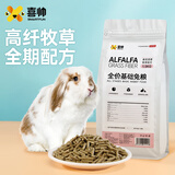 喜帅 全价基础兔粮兔子饲料幼兔成兔垂耳兔小宠物主粮饲料1.5kg 
