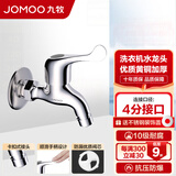 九牧（JOMOO） 卫浴精铜洗衣机专用水龙头单冷加长拖把池4/6分卫生间通用水龙头 四分洗衣机龙头7212