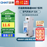 正泰(CHNT) 空气开关 家用小型断路器 空开 NBE7 1P 32A 电工电料