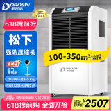 多乐信（DOROSIN）除湿机/抽湿机  150-350平方米 车间仓库地下室别墅工业大功率除湿器DR-1502L