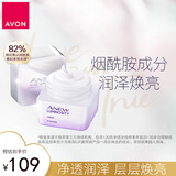 雅芳 AVON 新活烟酰胺净透面霜50g 补水保湿滋润焕亮礼物母亲节礼物