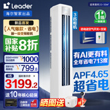 Leader空调海尔智家出品【补贴20%】空调立式柜机海尔空调3匹/2匹新一级能效变频自清洁手机智控客厅空调 大3匹 一级能效 新品首发AI超省电性价比之王
