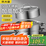炊大皇304不锈钢三层蒸锅家用复合底汤锅蒸馒头包子可视可立高拱盖26cm