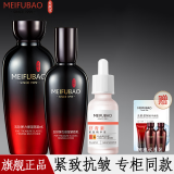 美肤宝（MEIFUBAO）护肤品套装五珍弹力补水保湿提拉紧致抗皱细致毛孔女化妆护肤品正 紧致水+乳+精华