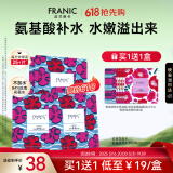 法兰琳卡玫瑰花苞水氨基酸补水玫瑰水保湿面膜25ml*5片520送女友老婆礼物