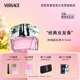 范思哲（VERSACE）侯明昊同款粉耀晶钻女士香水50ml 节日礼物生日礼物送女友粉钻