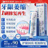 DR.SCT制药牙龈萎缩专用脱敏牙膏状牙齿松动护龈固齿修复再生牙科分离剂