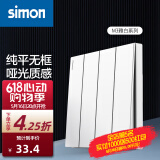 西蒙（SIMON） 开关插座面板 M3系列雅白色 86型家用墙壁暗装电源插座 四开双控开关