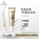 城野医生VC377美白精华6g 有效期2026年2月28日 【大牌试用】
