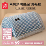 名创优品（MINISO）毛毯夏季薄被毯子午休毯午睡毯夏凉被 空调被子毛巾被150x200cm