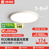 月影林之光Pro2代【国家补贴】智能护眼客厅吸顶灯卧室灯超薄中山灯具 28W 8㎡内适用 2600lm 三色调光
