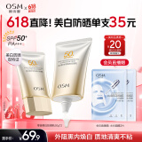 欧诗漫（OSM）防晒霜零感美白防晒隔离乳50g*2 户外美白耐晒化妆品男女生日礼物