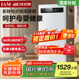 IAM【家电国家补贴】空气净化器除甲醛雾霾细菌 除菌家用办公室负离子 甲醛分解母婴KJ500F