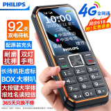 飞利浦（PHILIPS）E588A 全网通4G老人手机 大喇叭大声音超长待机大屏大字老年人专用手机直板按键学生备用机 星空黑