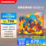 长虹欧宝丽43Z50-G 43英寸智能网络全面屏 手机投屏 8GB大内存  高清电视机 家电以旧换新国家补贴15%