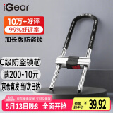 iGearU型锁双开玻璃门锁C级锁芯抗剪防撬防盗锁具摩托车电动电瓶车挂锁
