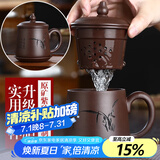 君礼轩紫砂杯套装宜兴手工茶杯带过滤茶水分离四件套礼盒装君子杯420ml