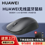 华为原装无线蓝牙鼠标双模人体工学平板笔记本电脑台式商务办公便携MateBookD16534ProXSE荣耀2.4G通用 华为原装鼠标 无线双模【灰色】 华为盒装正品丨含蓝牙适配器+赠鼠标垫