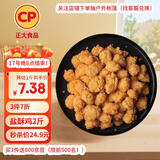 CP正大食品 白羽鸡盐酥鸡2斤  油炸裹粉炸鸡块 鸡米花 火锅炸货小食