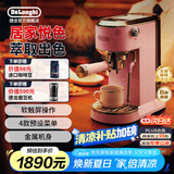 德龙（Delonghi）咖啡机 意式家用半自动15Bar泵压冷萃咖啡 软触屏手动奶泡自动停流小巧金属机身 吉拉朵系列 EC890 .PR追光粉 即时加热 自动关机 专业蒸汽细杆拉花